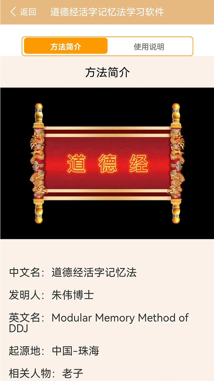 精彩截图-道德经活字记忆法2025官方新版