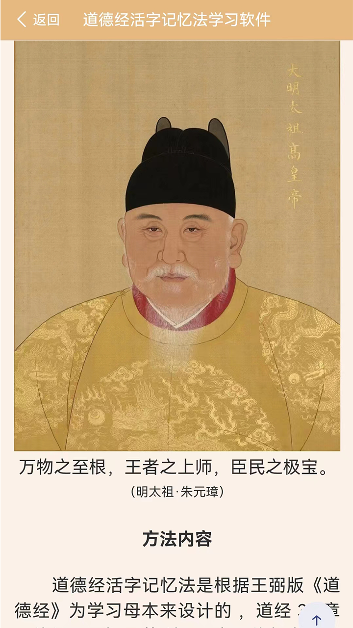 精彩截图-道德经活字记忆法2025官方新版