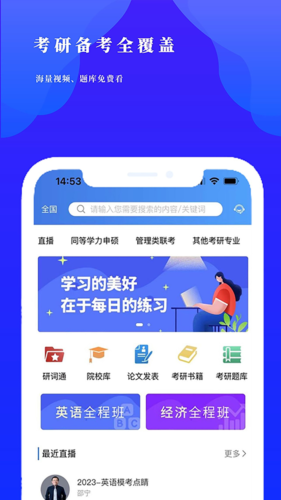 精彩截图-研选好课2025官方新版