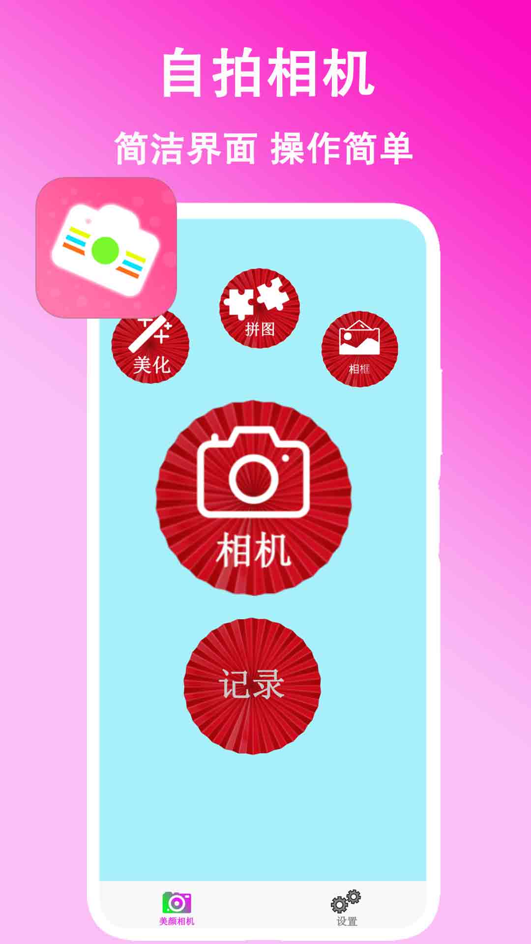 精彩截图-美颜拍拍2026官方新版