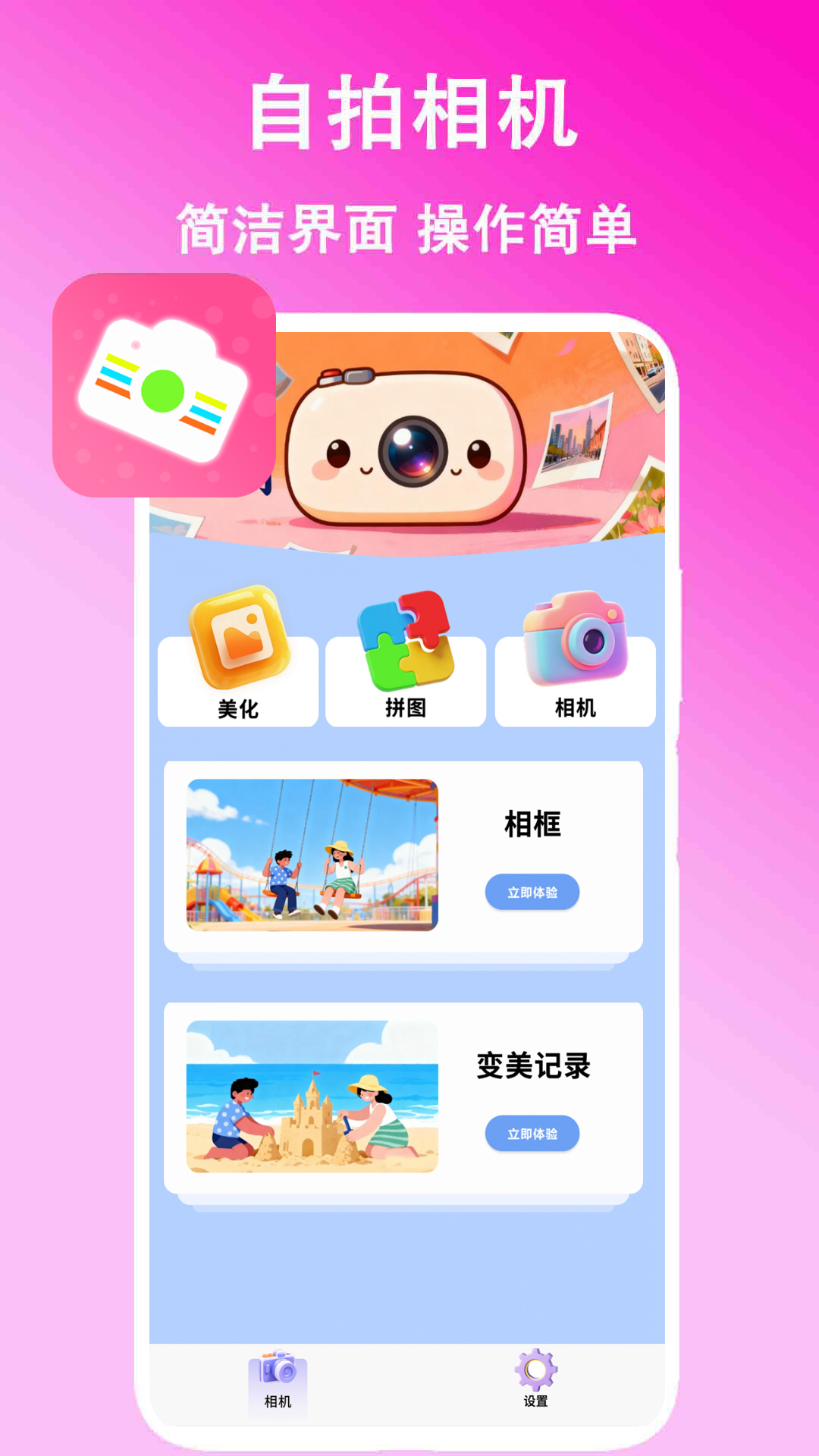 美颜拍拍 截图 4
