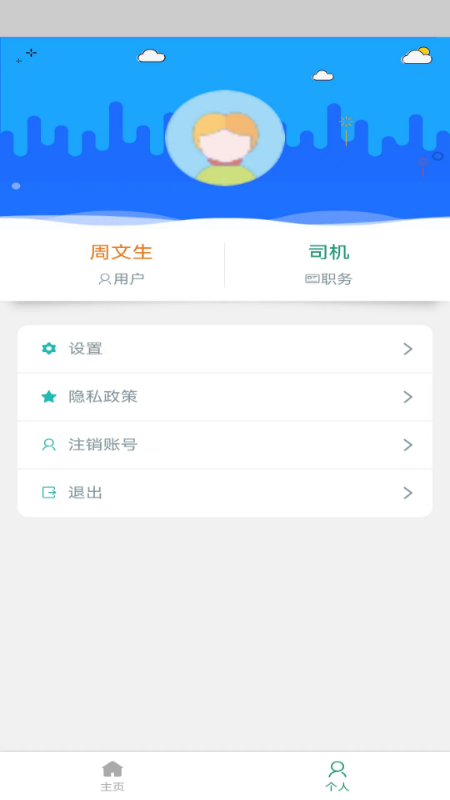 精彩截图-运总城市通2026官方新版