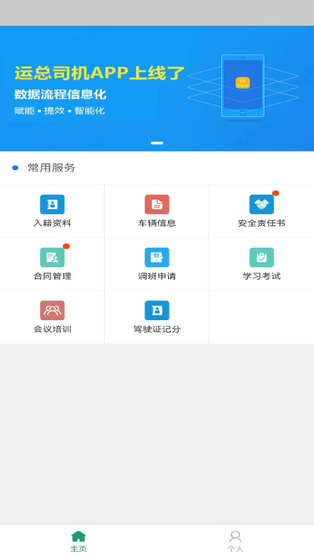 精彩截图-运总城市通2026官方新版