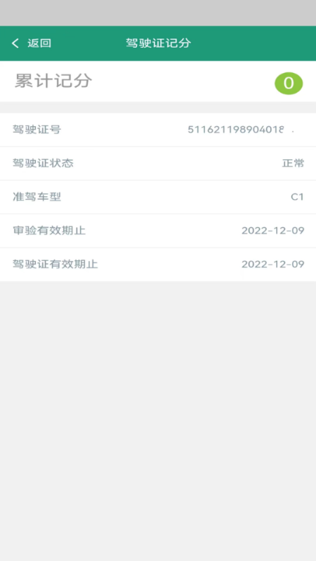 精彩截图-运总城市通2026官方新版
