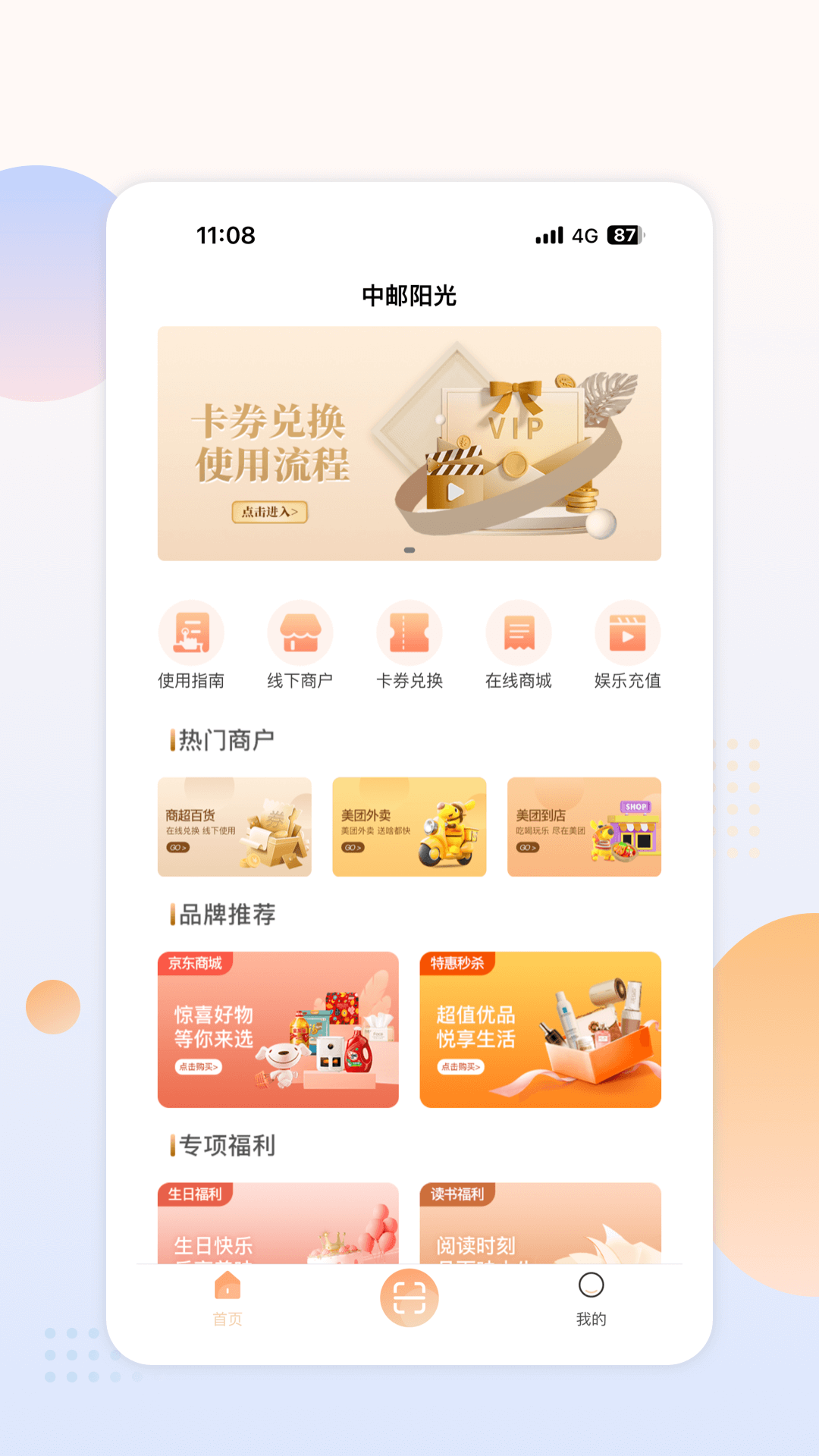 精彩截图-中邮阳光2026官方新版