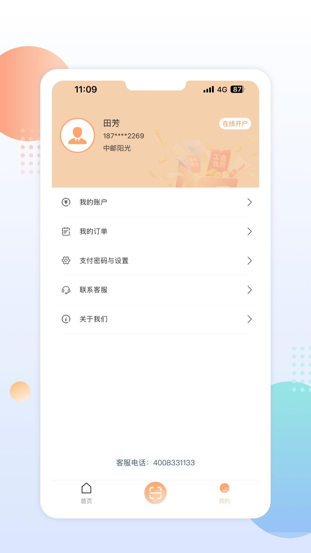 精彩截图-中邮阳光2025官方新版
