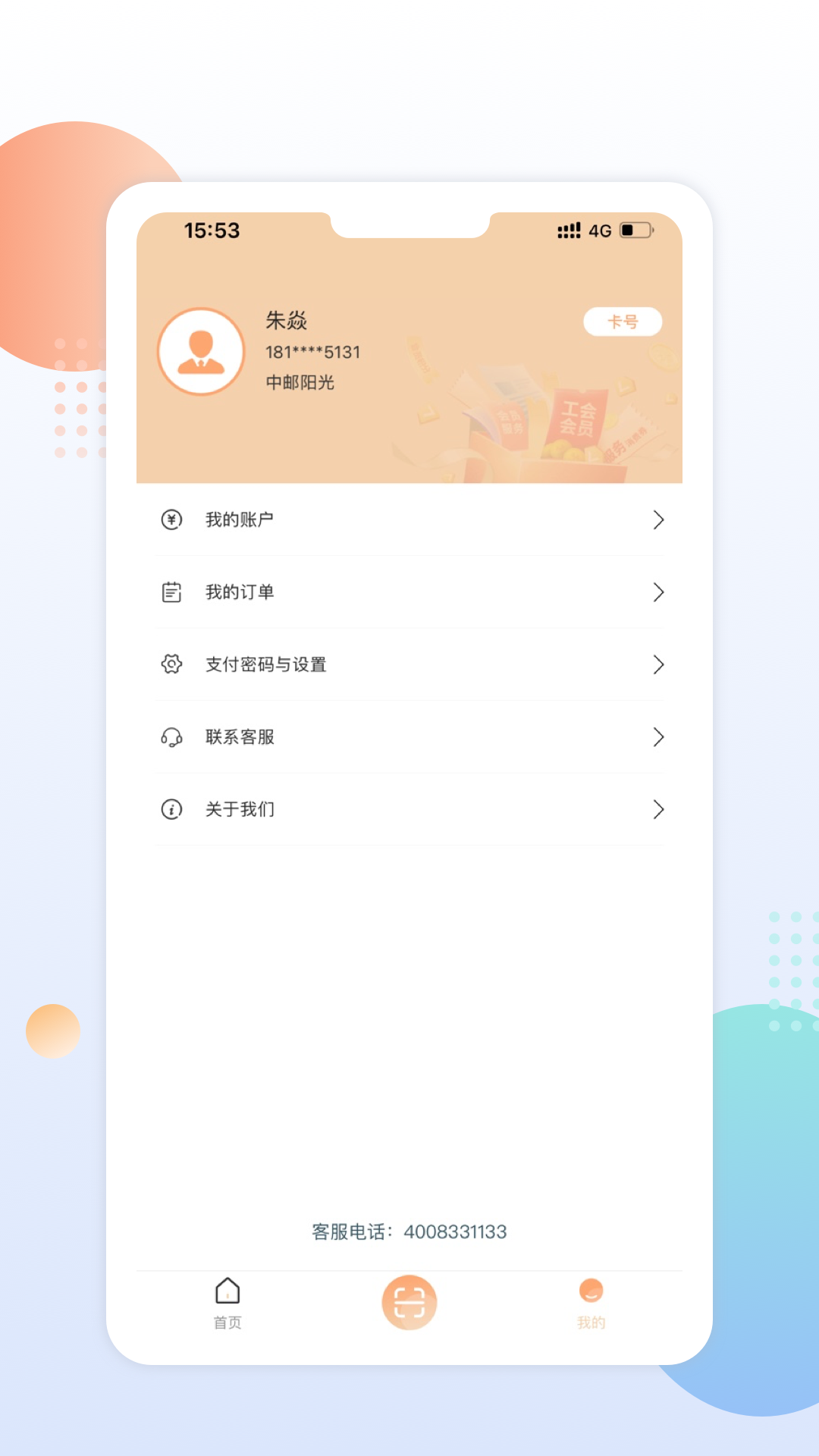 精彩截图-中邮阳光2026官方新版