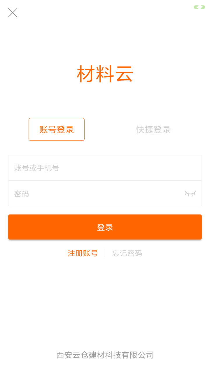 精彩截图-材料云2025官方新版