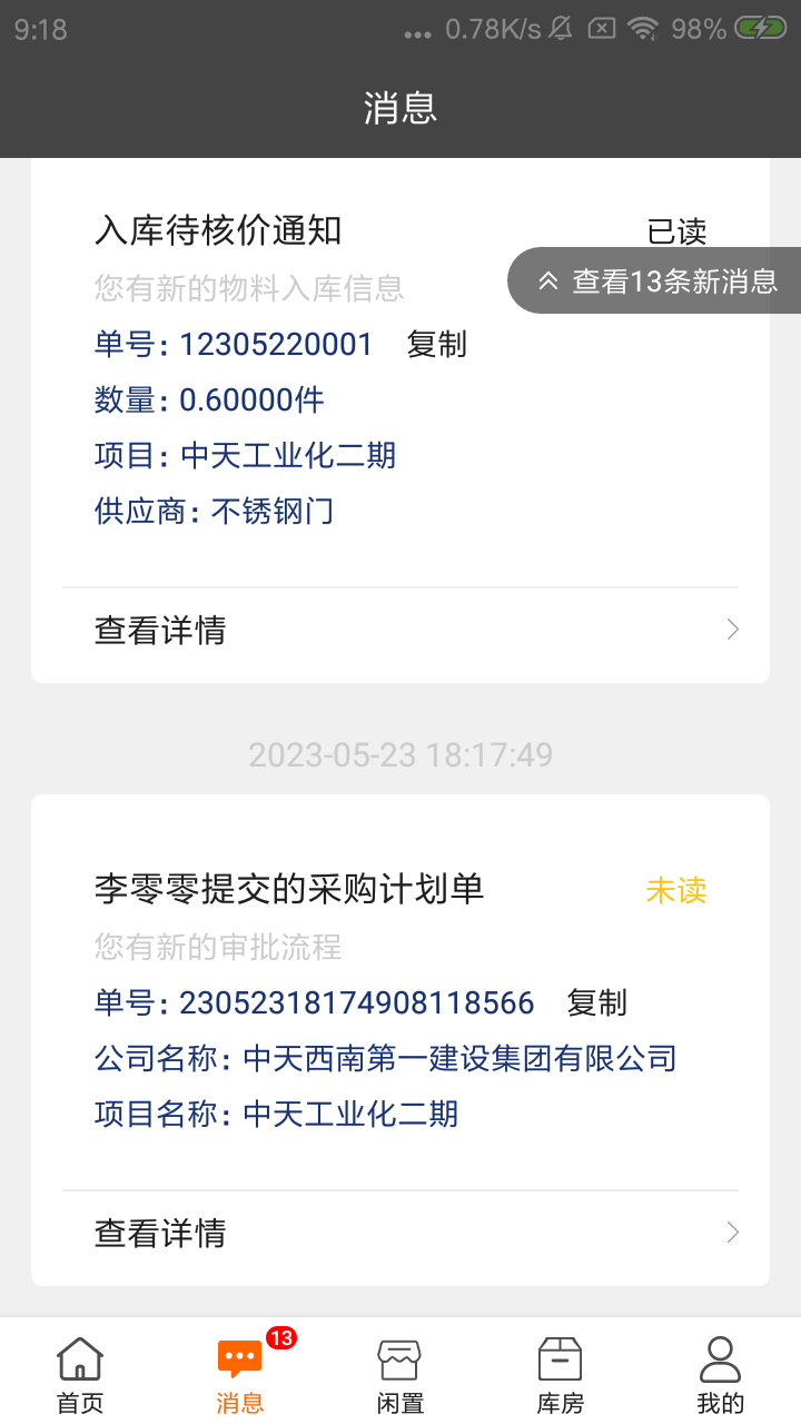 精彩截图-材料云2025官方新版