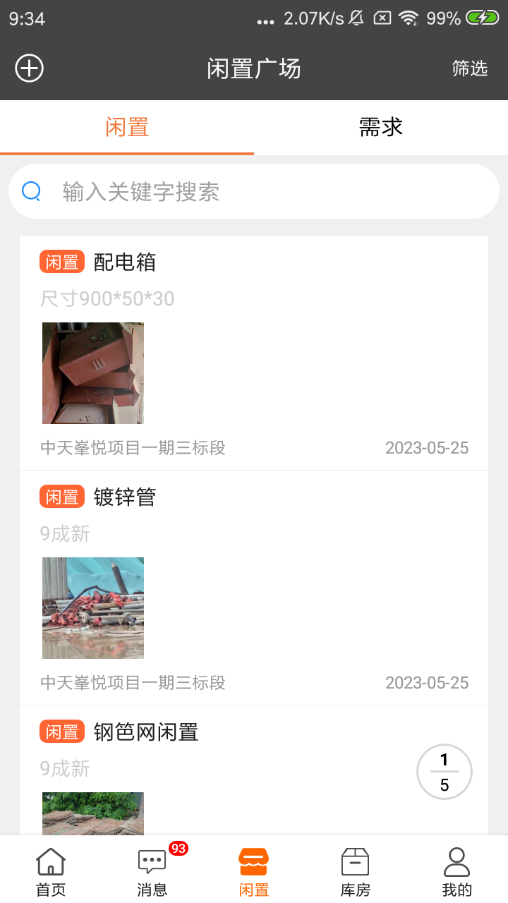 精彩截图-材料云2025官方新版