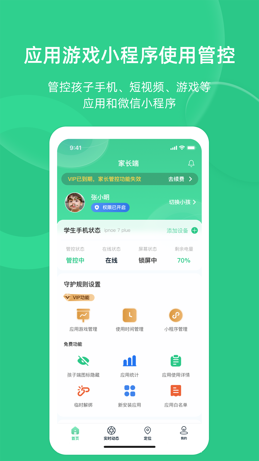 精彩截图-家长守护助手-家长端2026官方新版