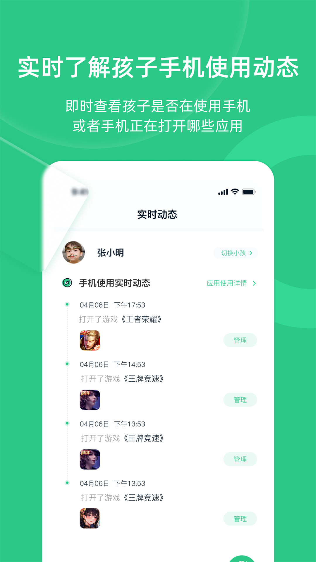 精彩截图-家长守护助手-家长端2026官方新版