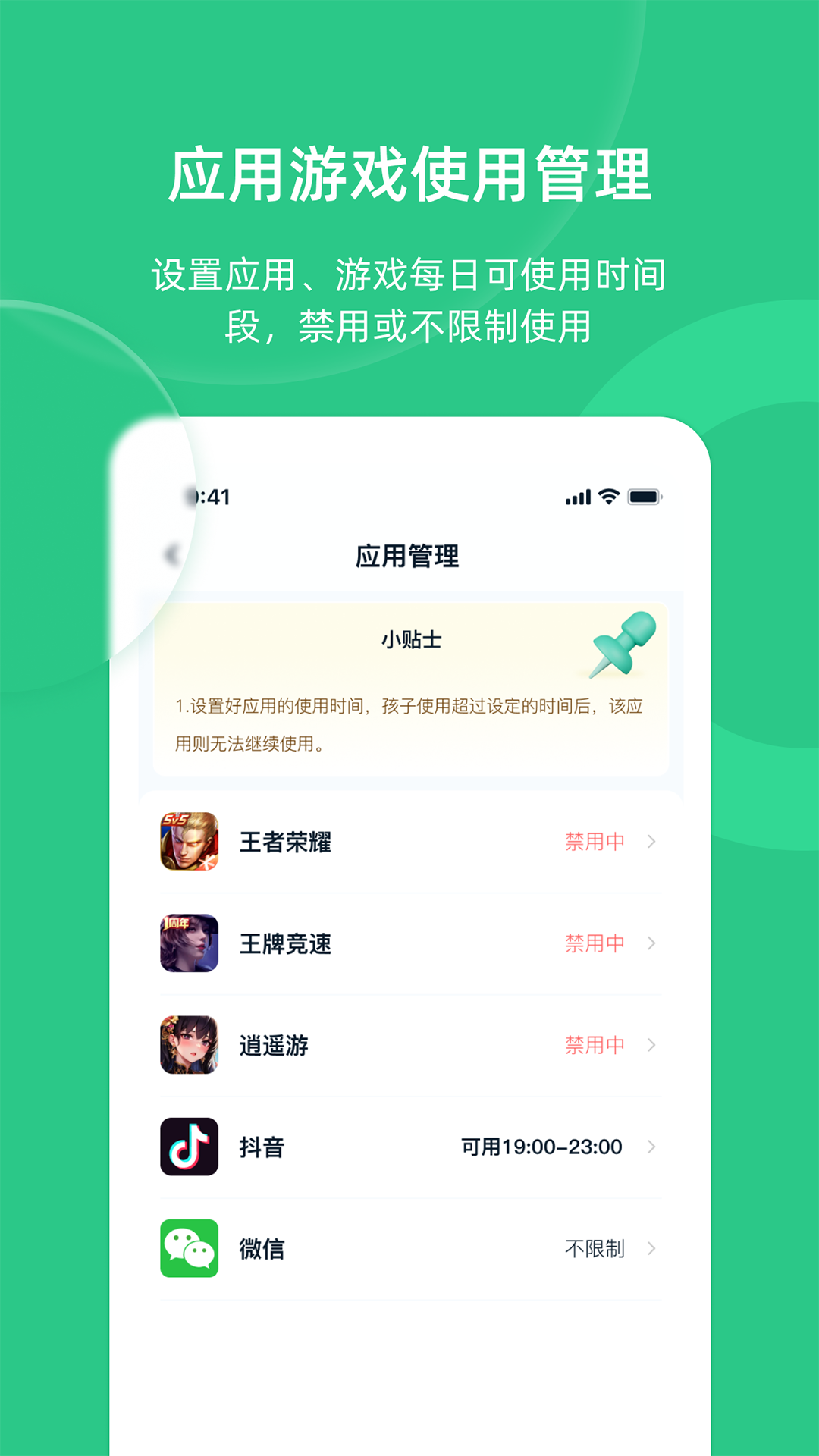 精彩截图-家长守护助手-家长端2026官方新版