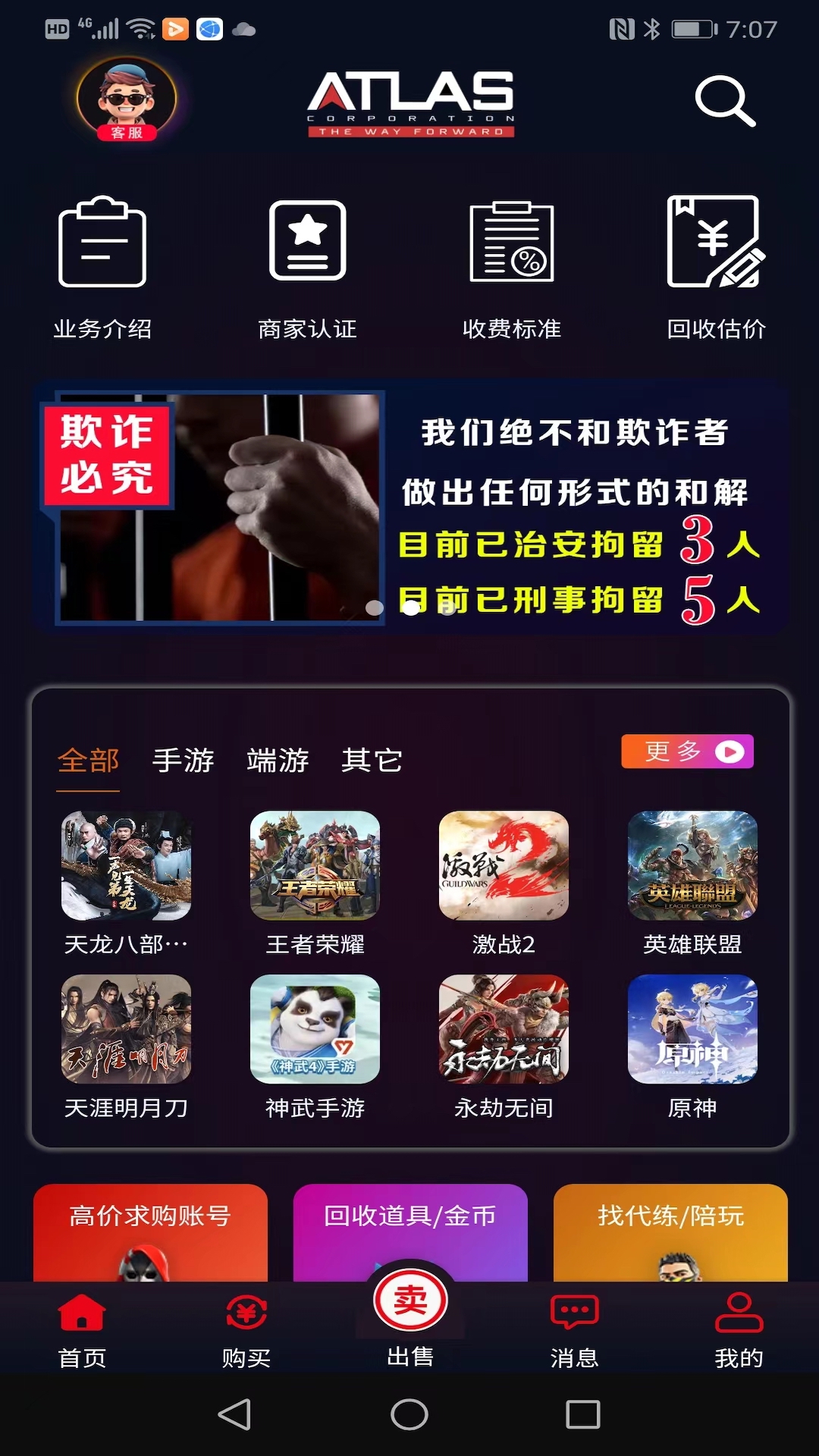 巨神交易安卓版高清截图