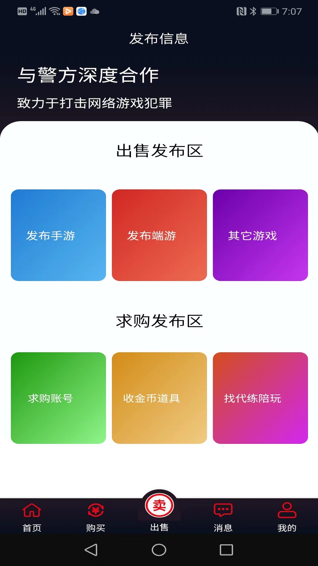 巨神交易安卓版高清截图
