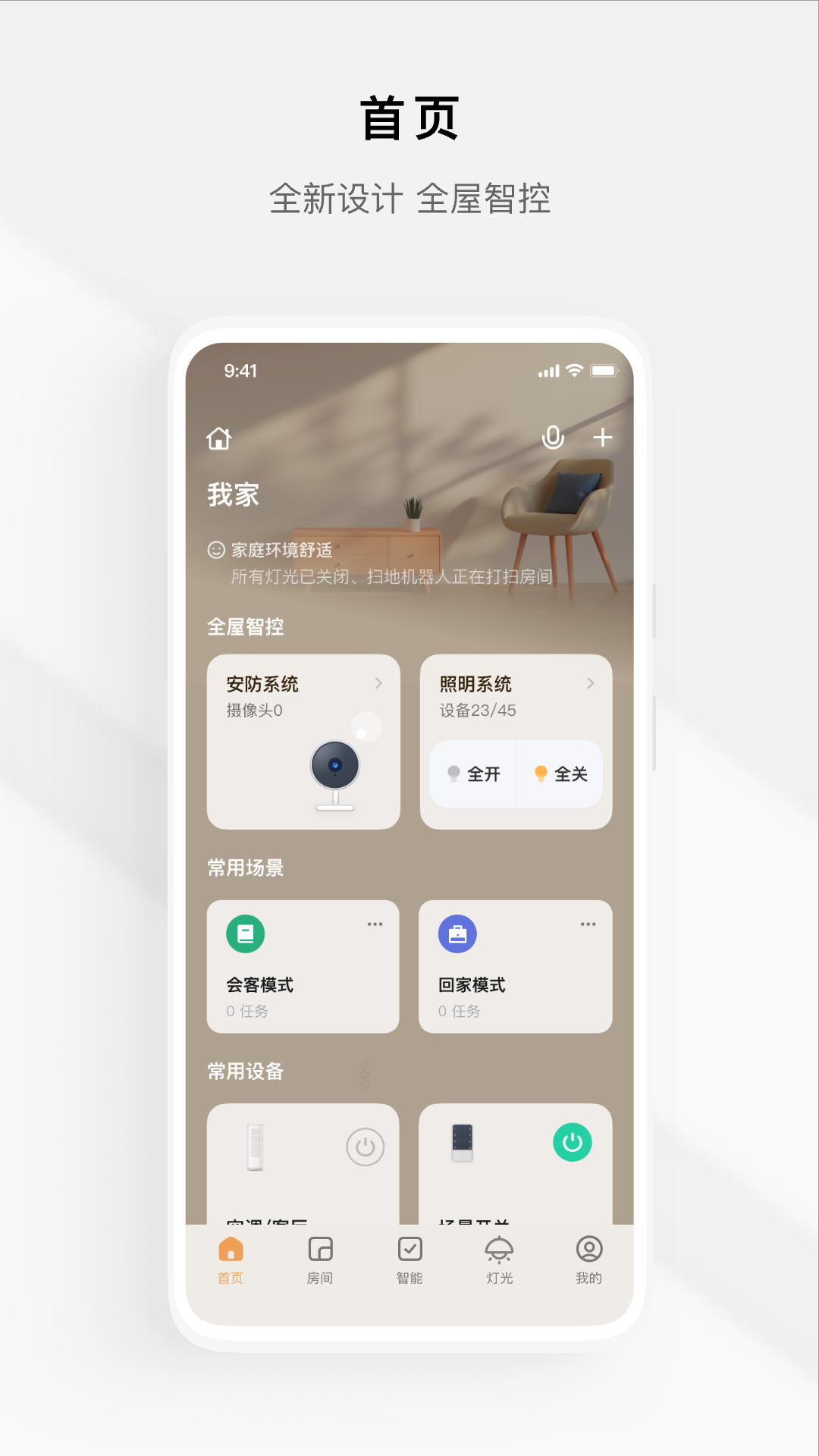 精彩截图-涂鸦全屋智能2026官方新版