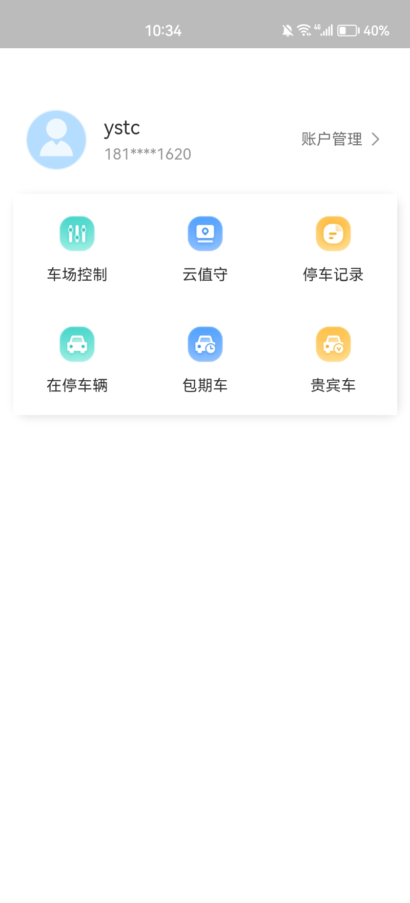 精彩截图-宇视停车管家2025官方新版