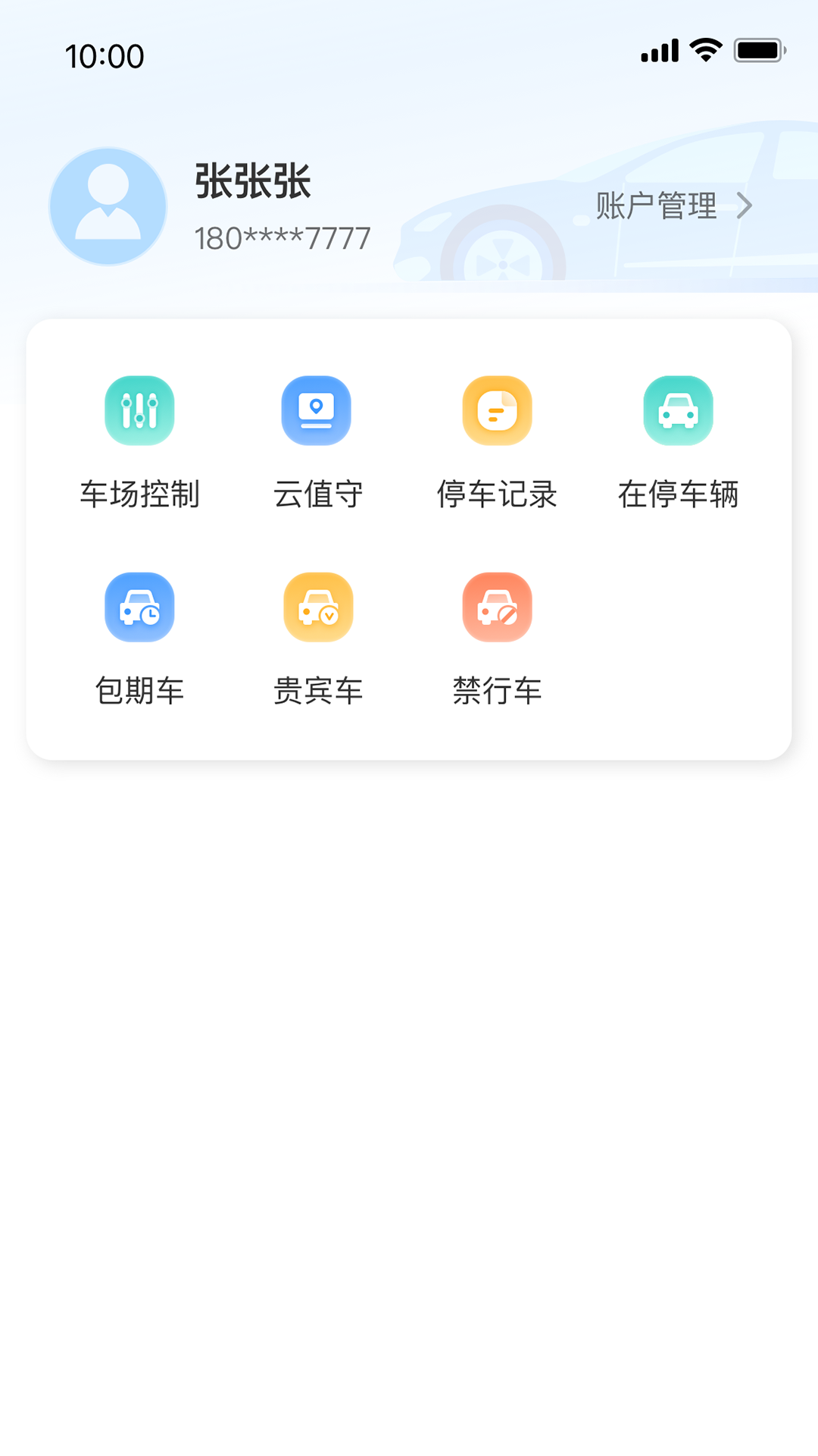精彩截图-宇视停车管家2025官方新版