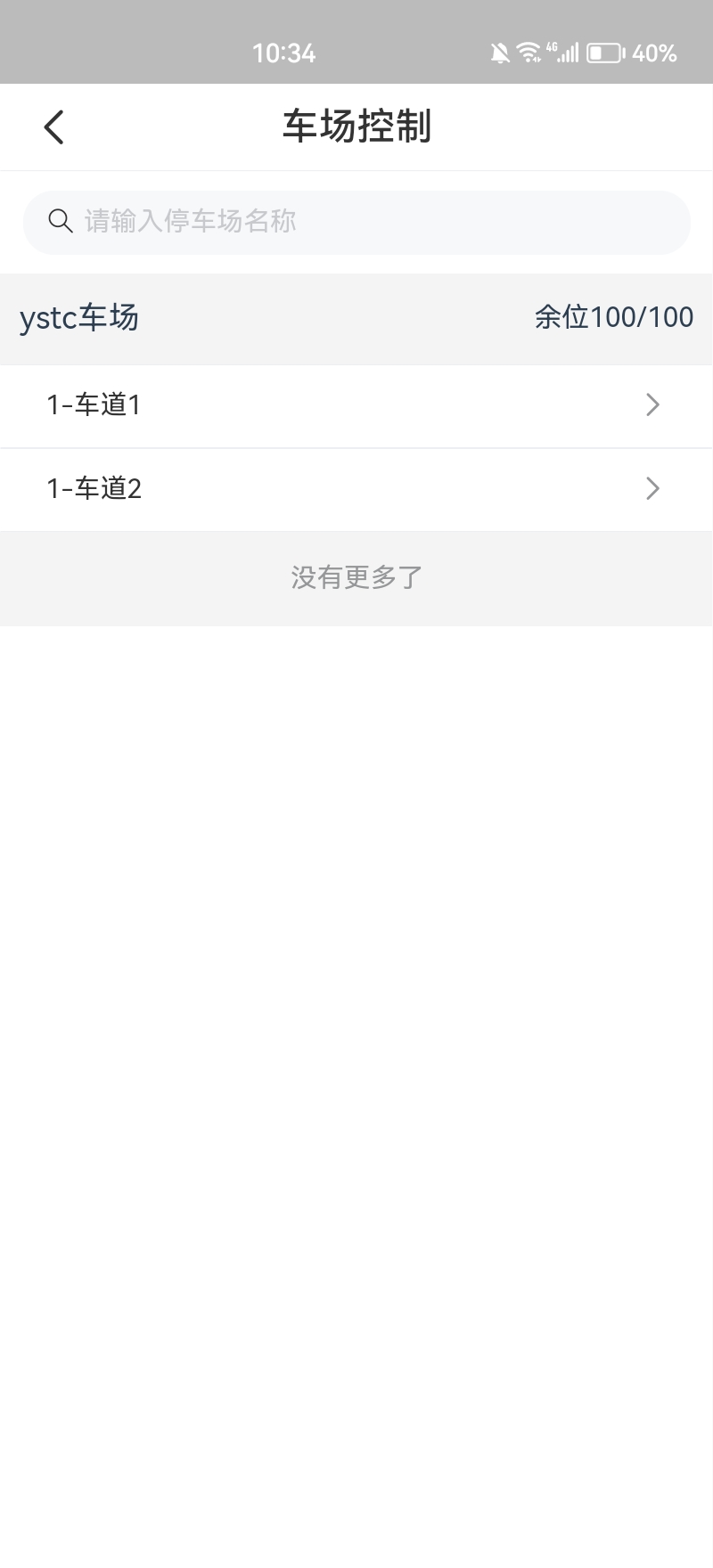 精彩截图-宇视停车管家2026官方新版