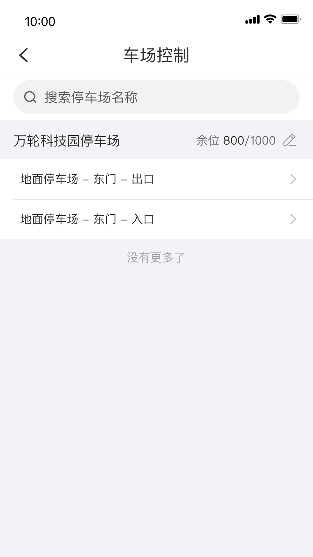 精彩截图-宇视停车管家2025官方新版