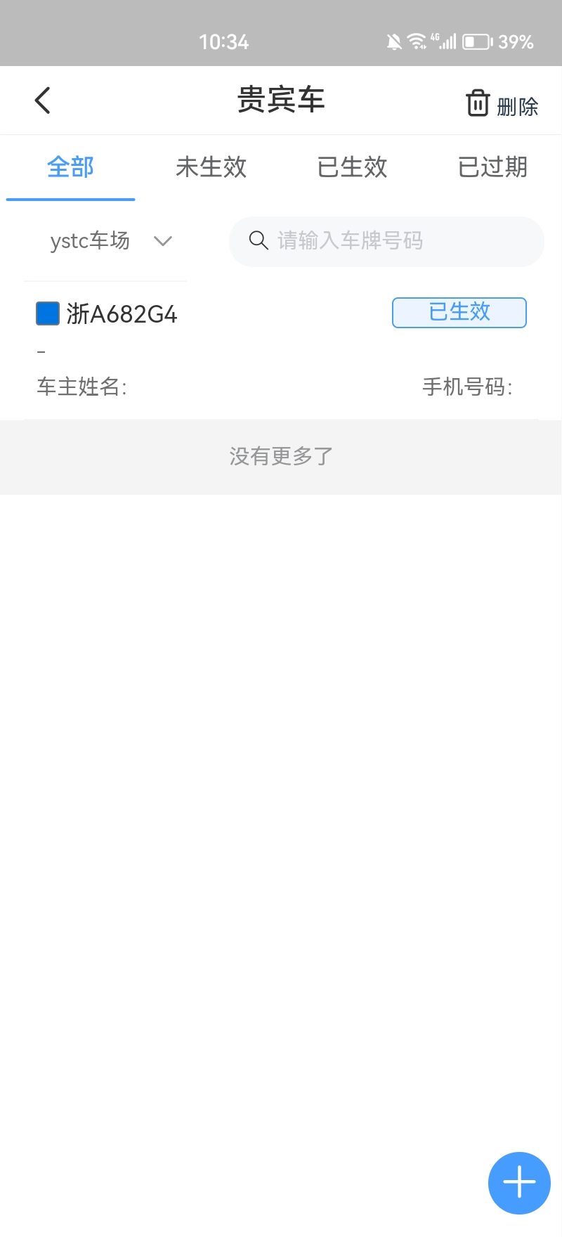 精彩截图-宇视停车管家2026官方新版