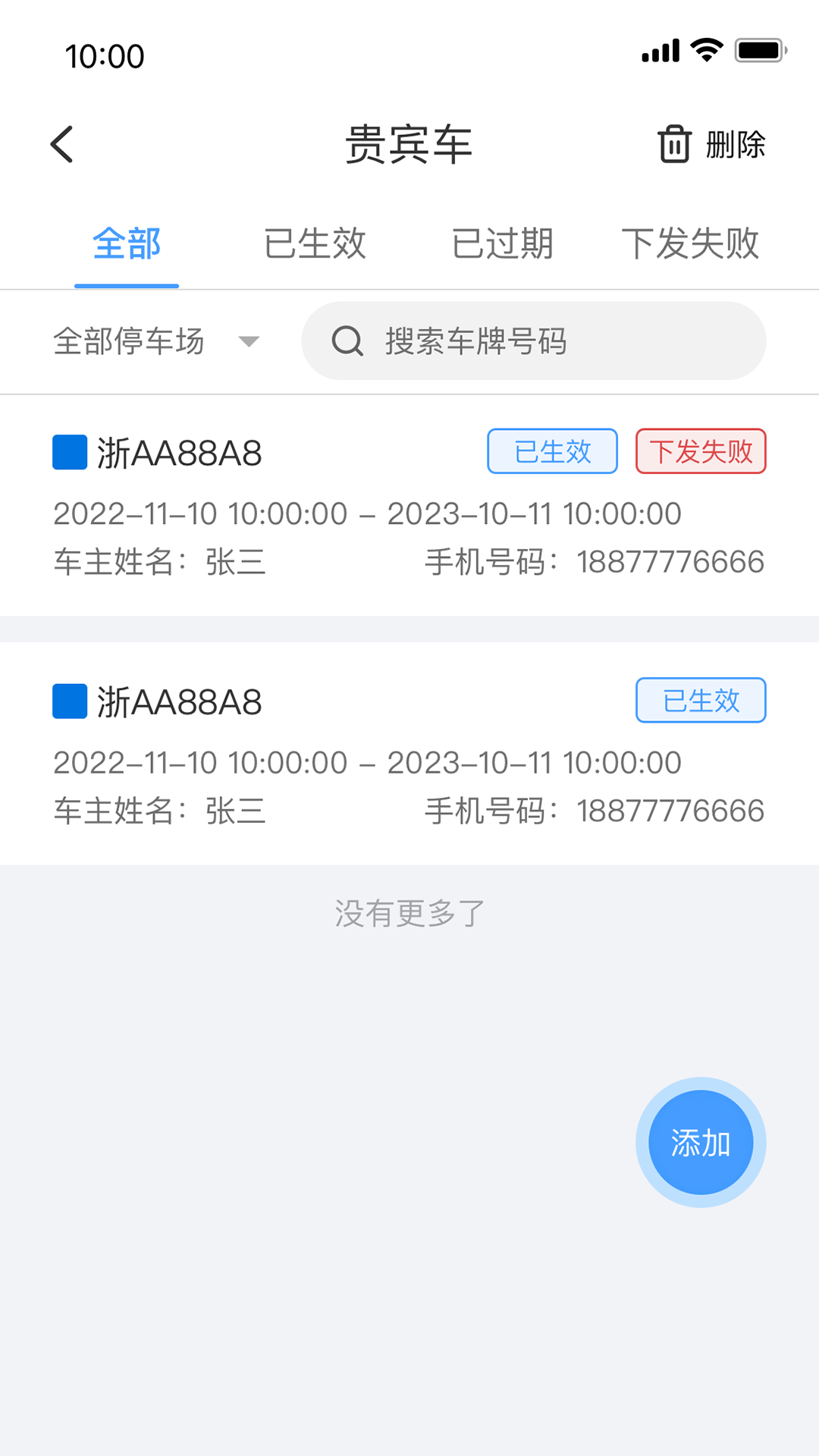 精彩截图-宇视停车管家2025官方新版