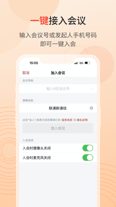 精彩截图-联通云会议2025官方新版