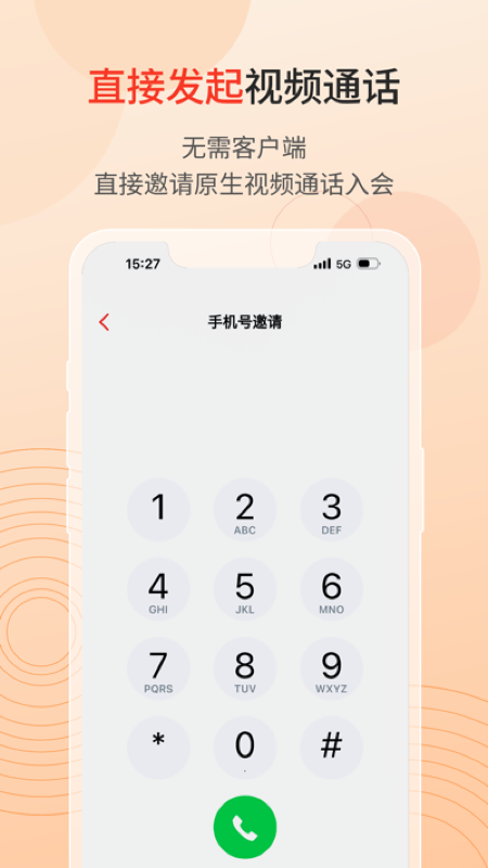 精彩截图-联通云会议2025官方新版