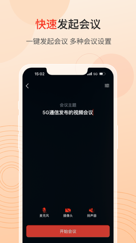精彩截图-联通云会议2025官方新版