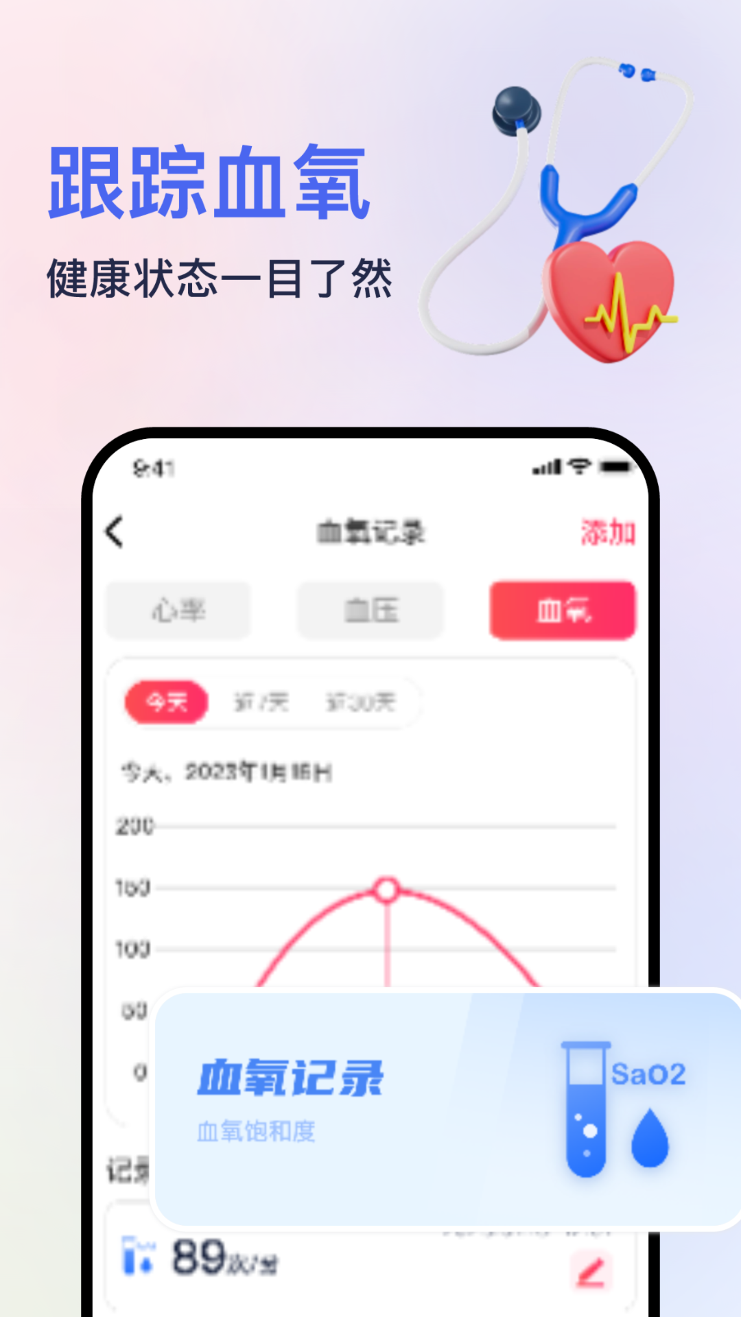 精彩截图-血压血氧心率准确测2025官方新版