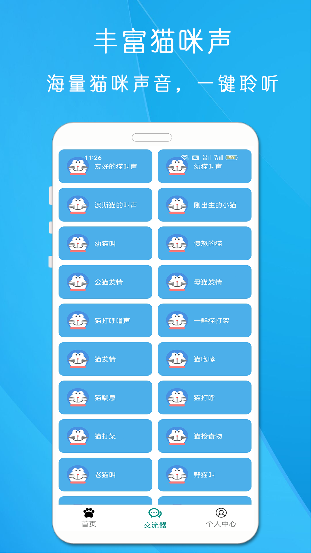 精彩截图-狗语猫语翻译器2024官方新版