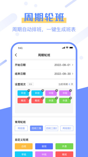 精彩截图-排班易2024官方新版