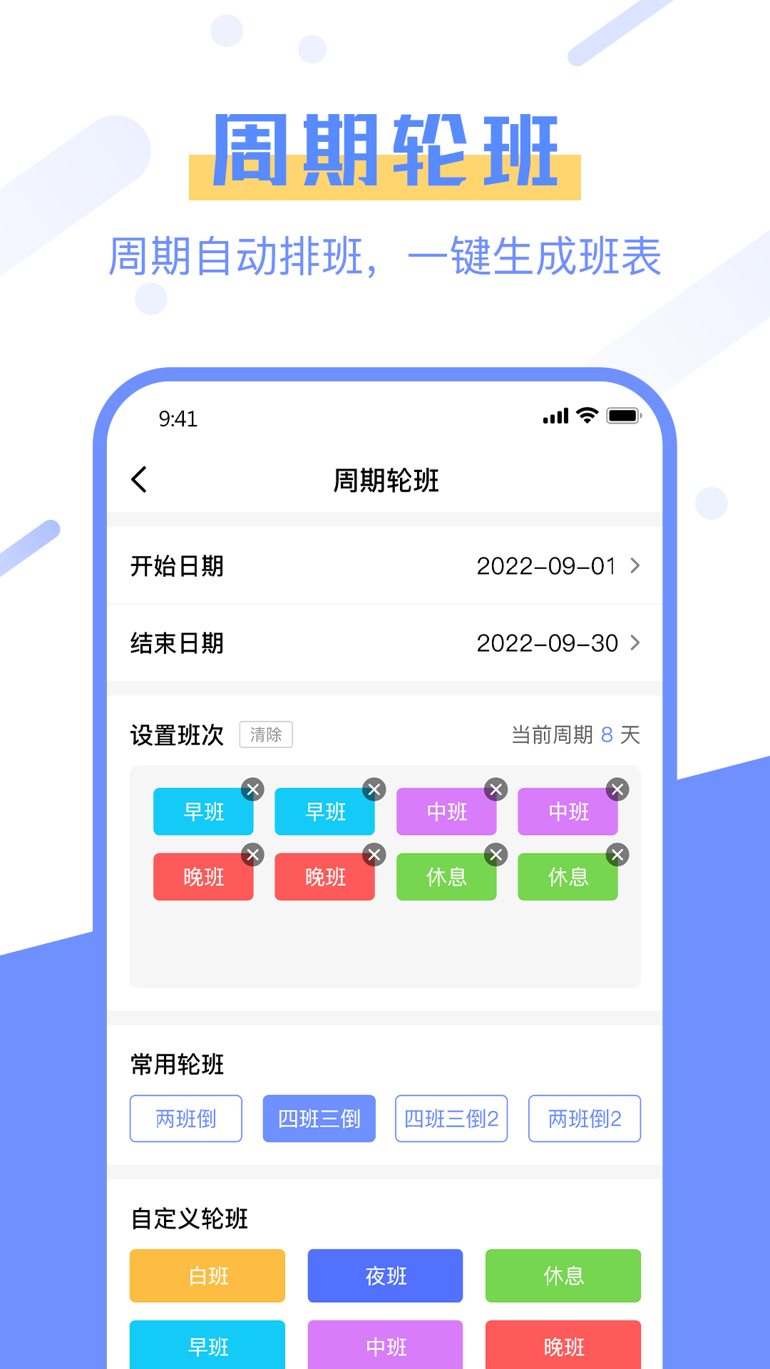 精彩截图-排班易2026官方新版