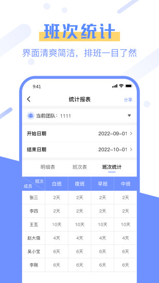 精彩截图-排班易2024官方新版