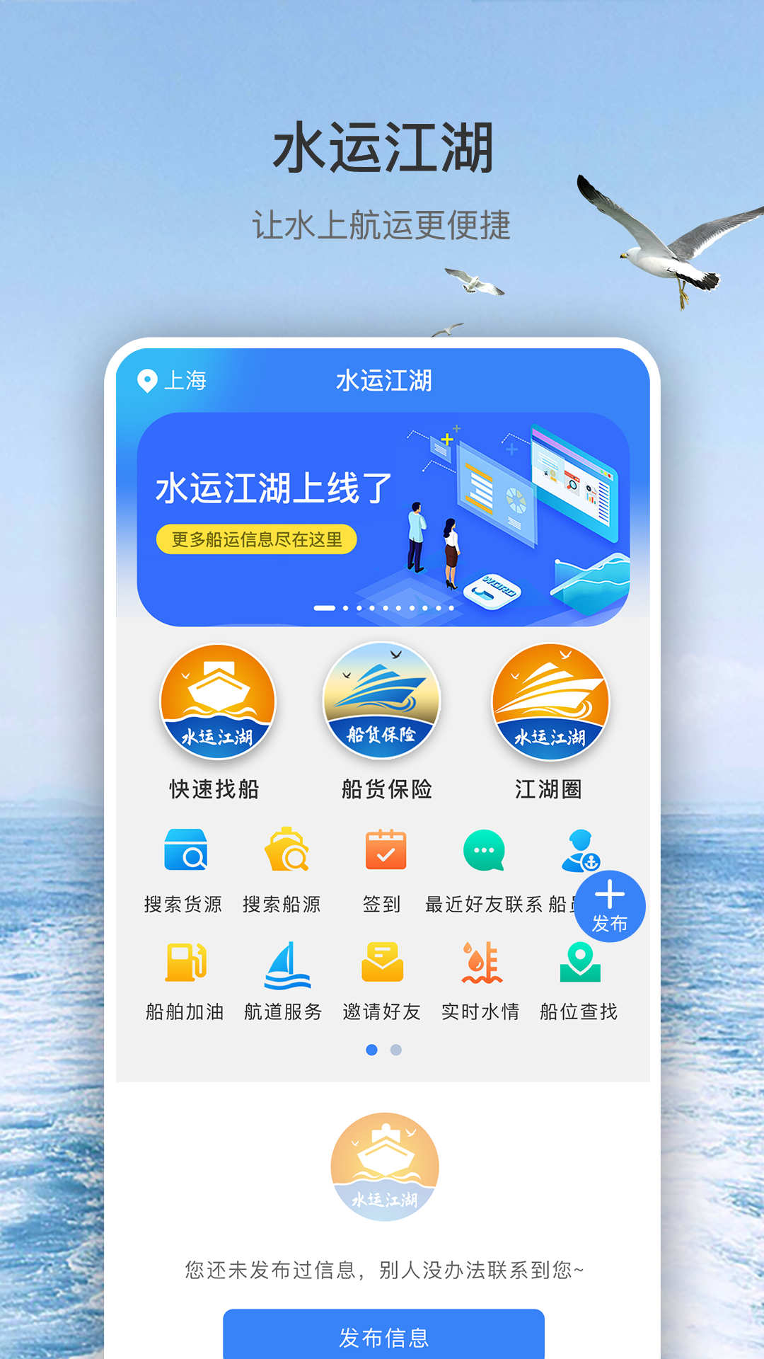 精彩截图-水运江湖2026官方新版