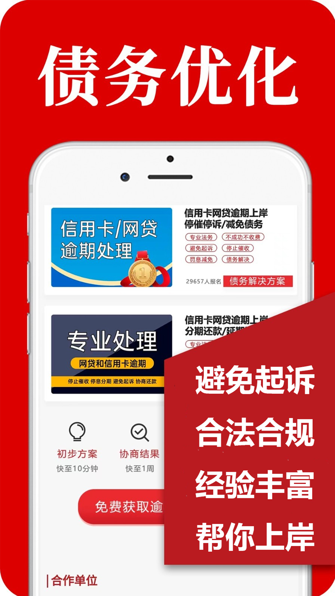 精彩截图-黑猫搞定逾期2026官方新版