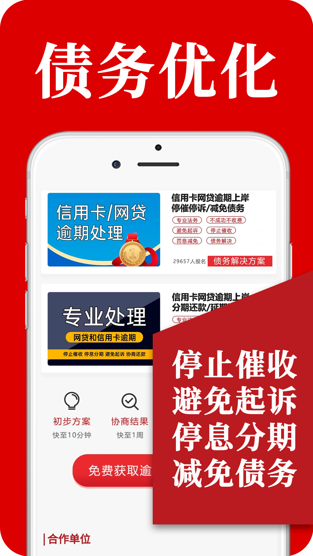 黑猫搞定逾期 截图 2