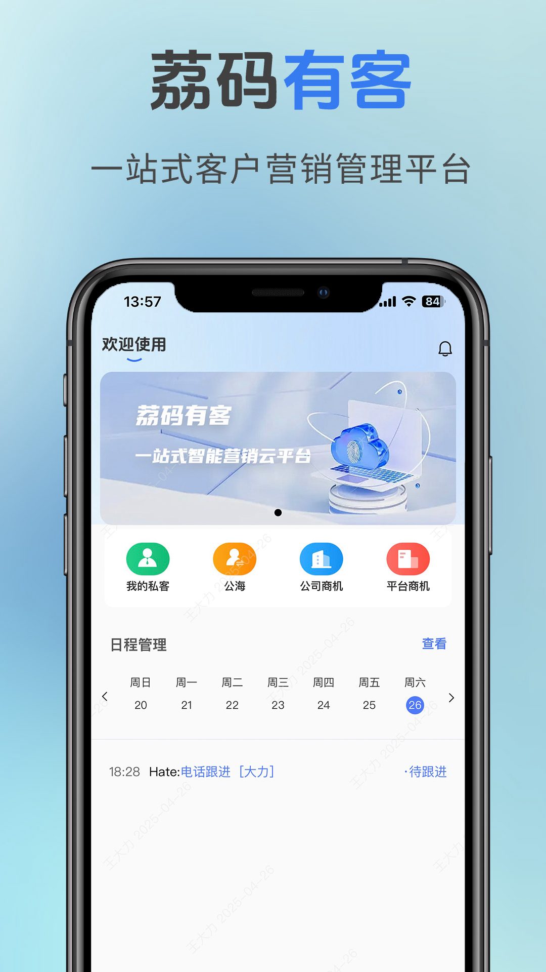 精彩截图-荔码有客2026官方新版