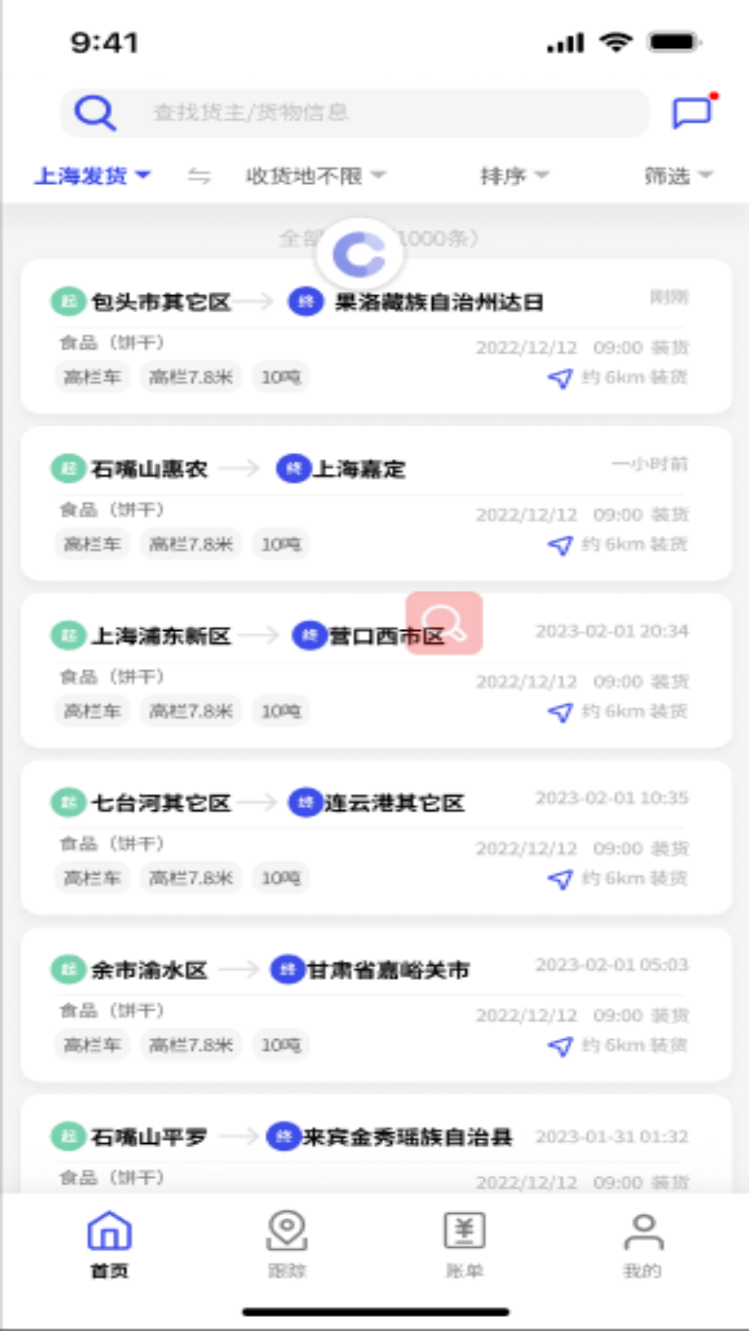 鸿运宝经纪人 截图 2