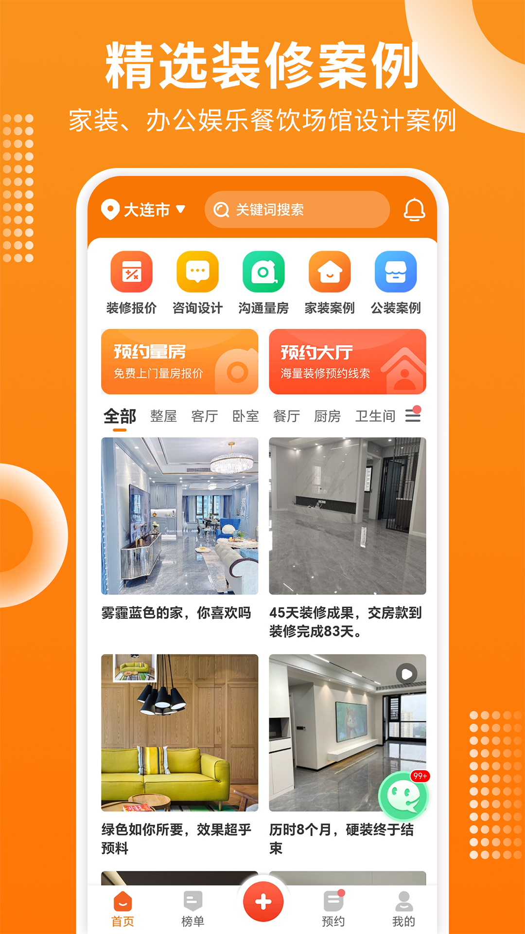 精彩截图-房屋设计宝2025官方新版