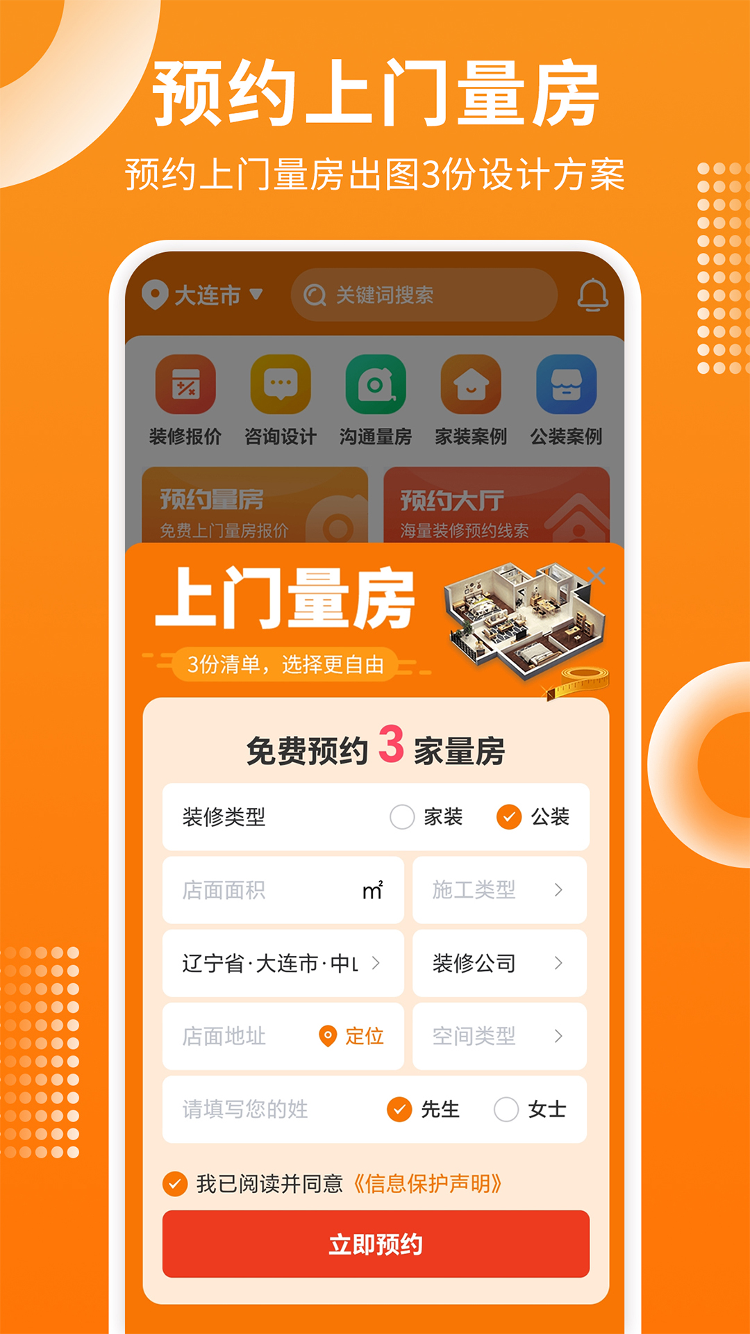 房屋设计宝安卓版高清截图