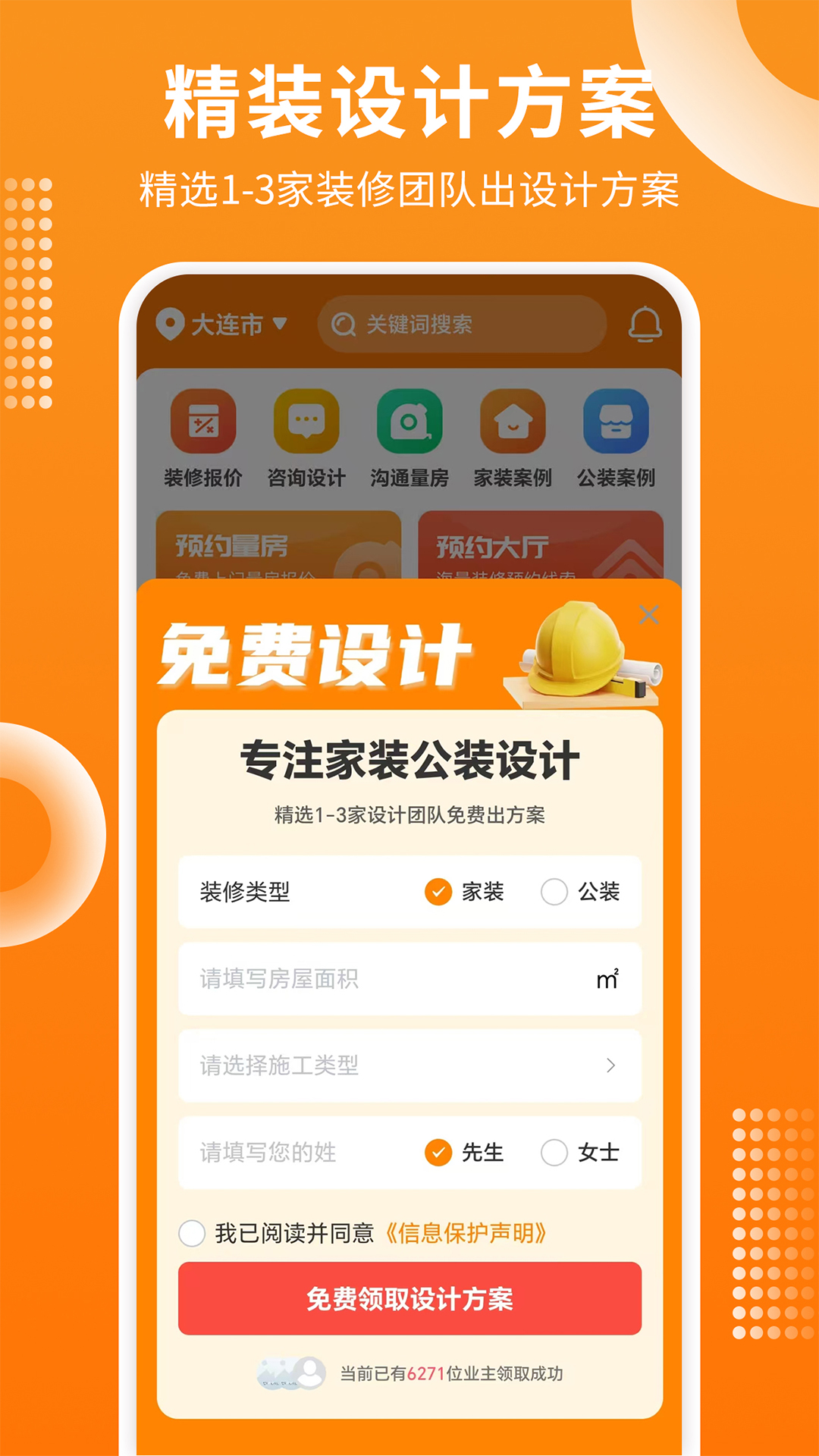 精彩截图-房屋设计宝2025官方新版