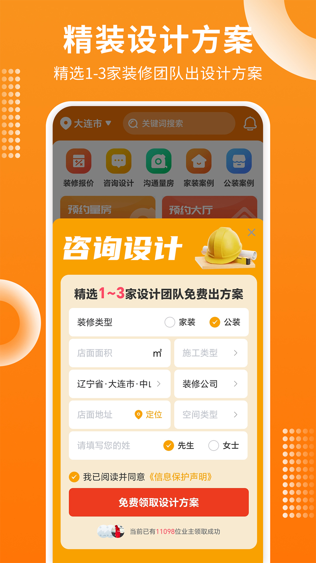 房屋设计宝安卓版高清截图
