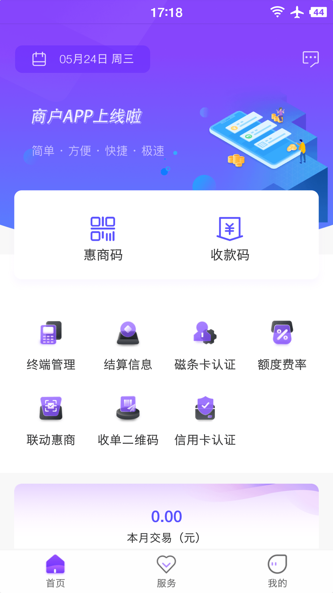 精彩截图-惠亿付2026官方新版