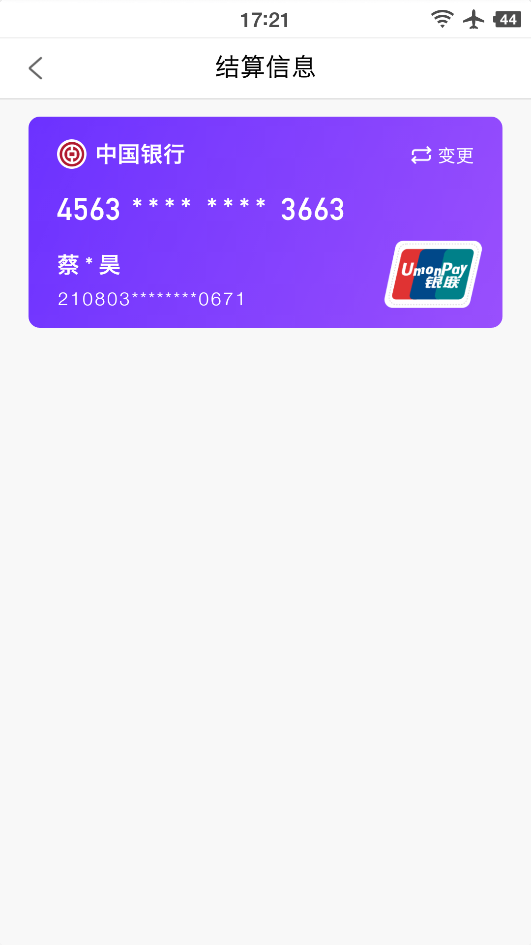 精彩截图-惠亿付2026官方新版