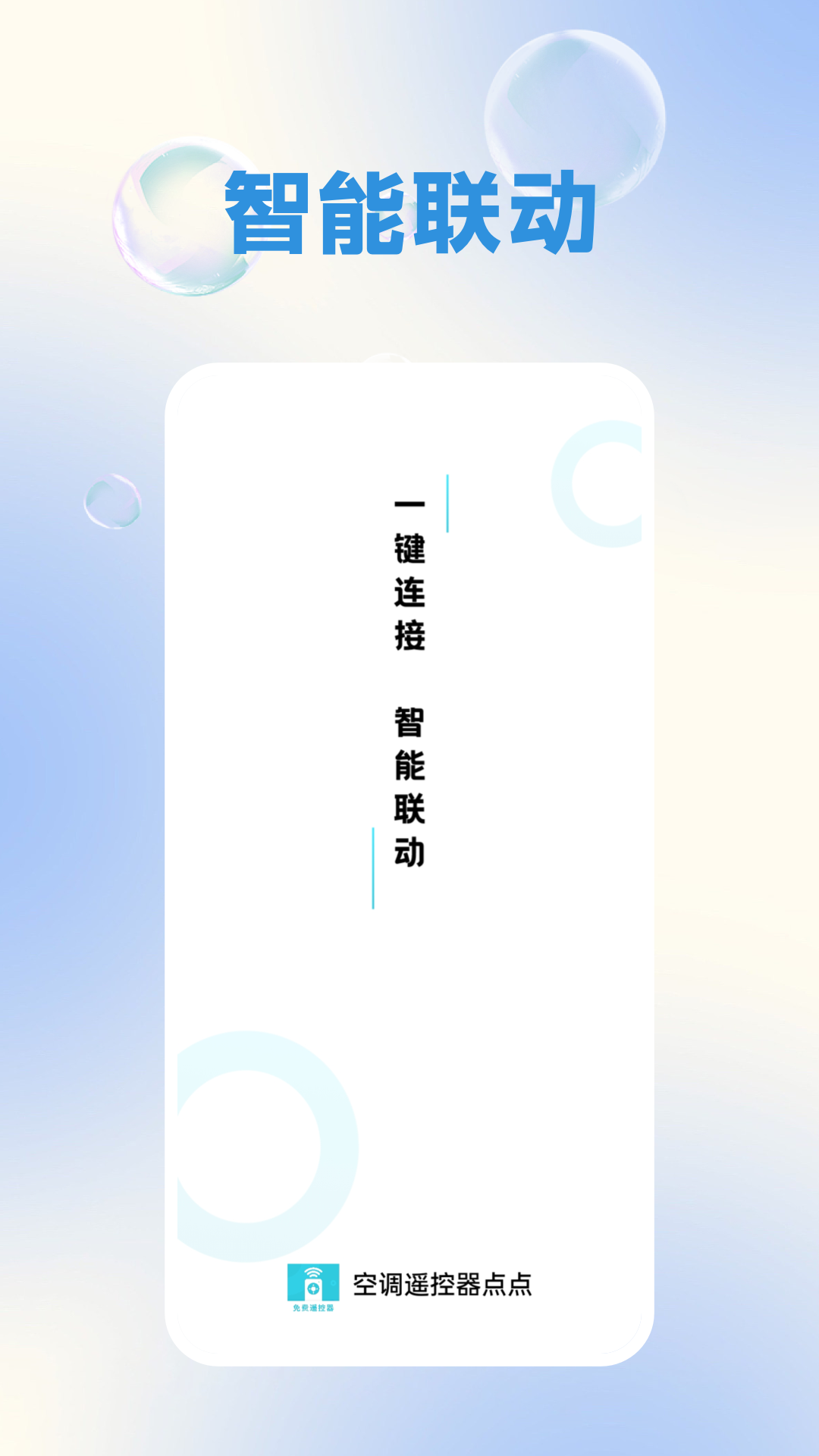 精彩截图-空调遥控器点点2025官方新版