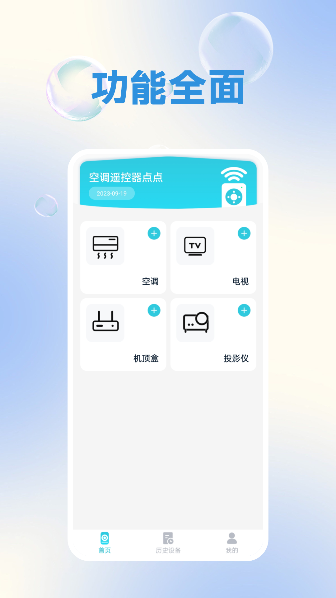 精彩截图-空调遥控器点点2025官方新版