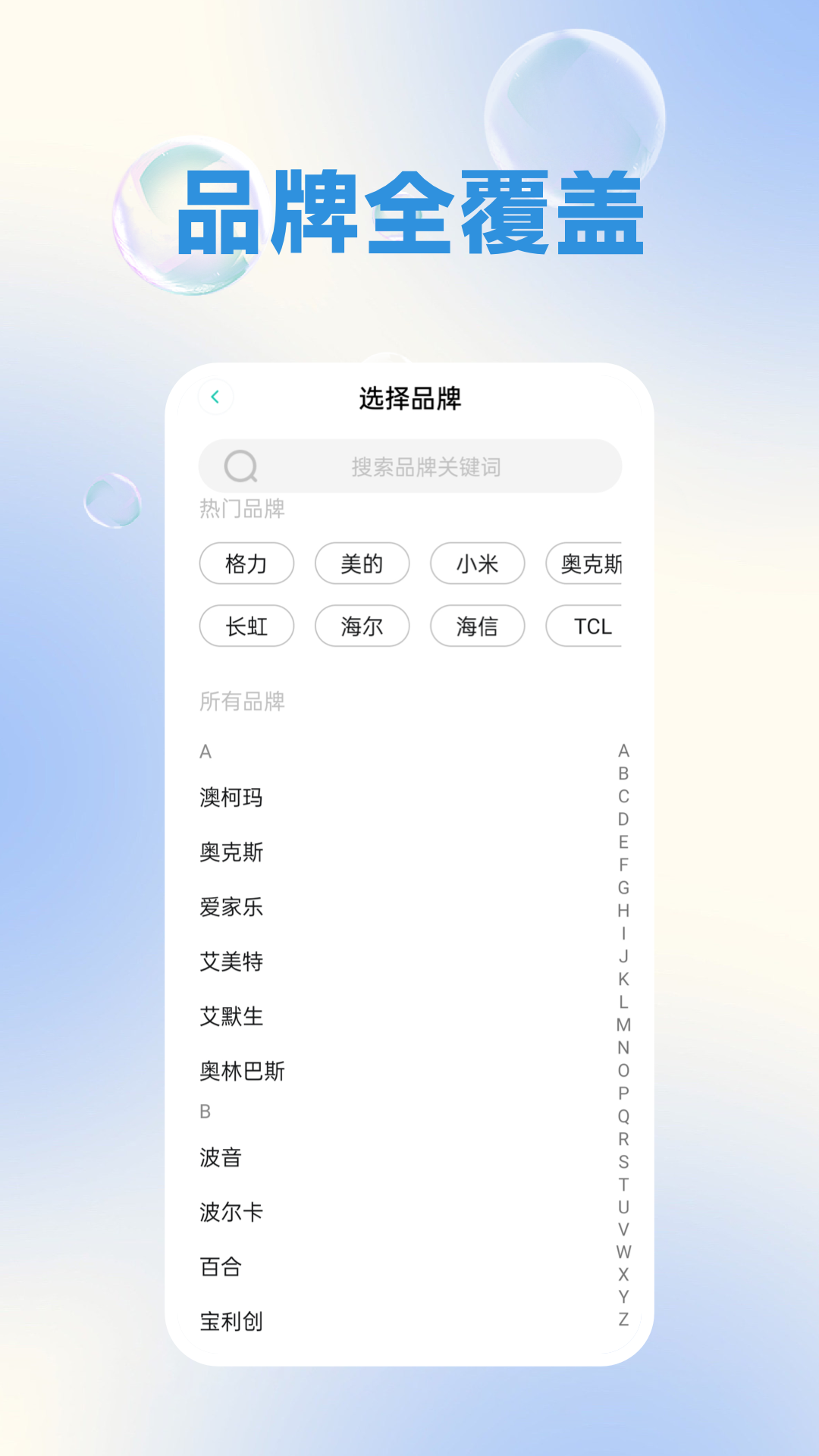 精彩截图-空调遥控器点点2025官方新版