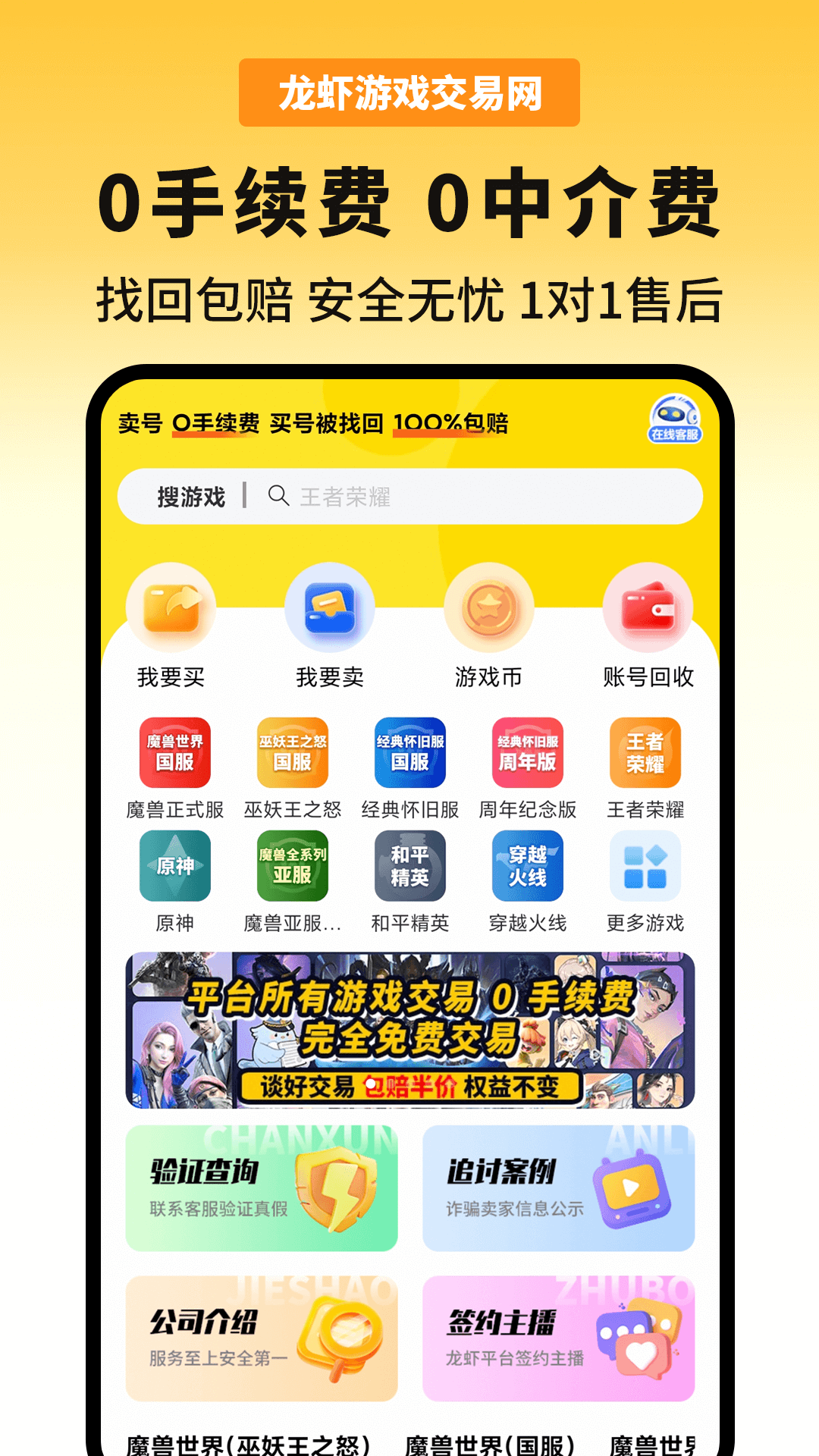 精彩截图-龙虾游戏交易平台2026官方新版