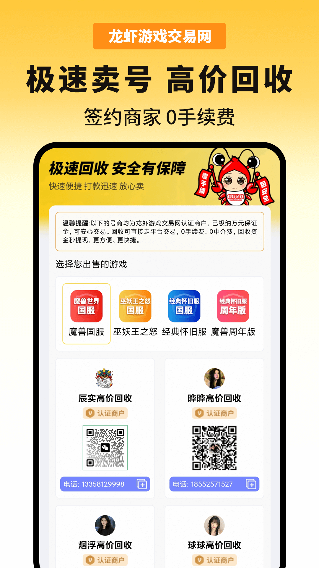 精彩截图-龙虾游戏交易平台2026官方新版